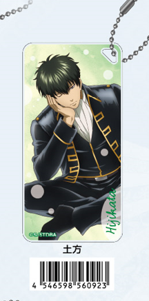 銀魂 うたたね ドミテリアキーチェーン（土方）