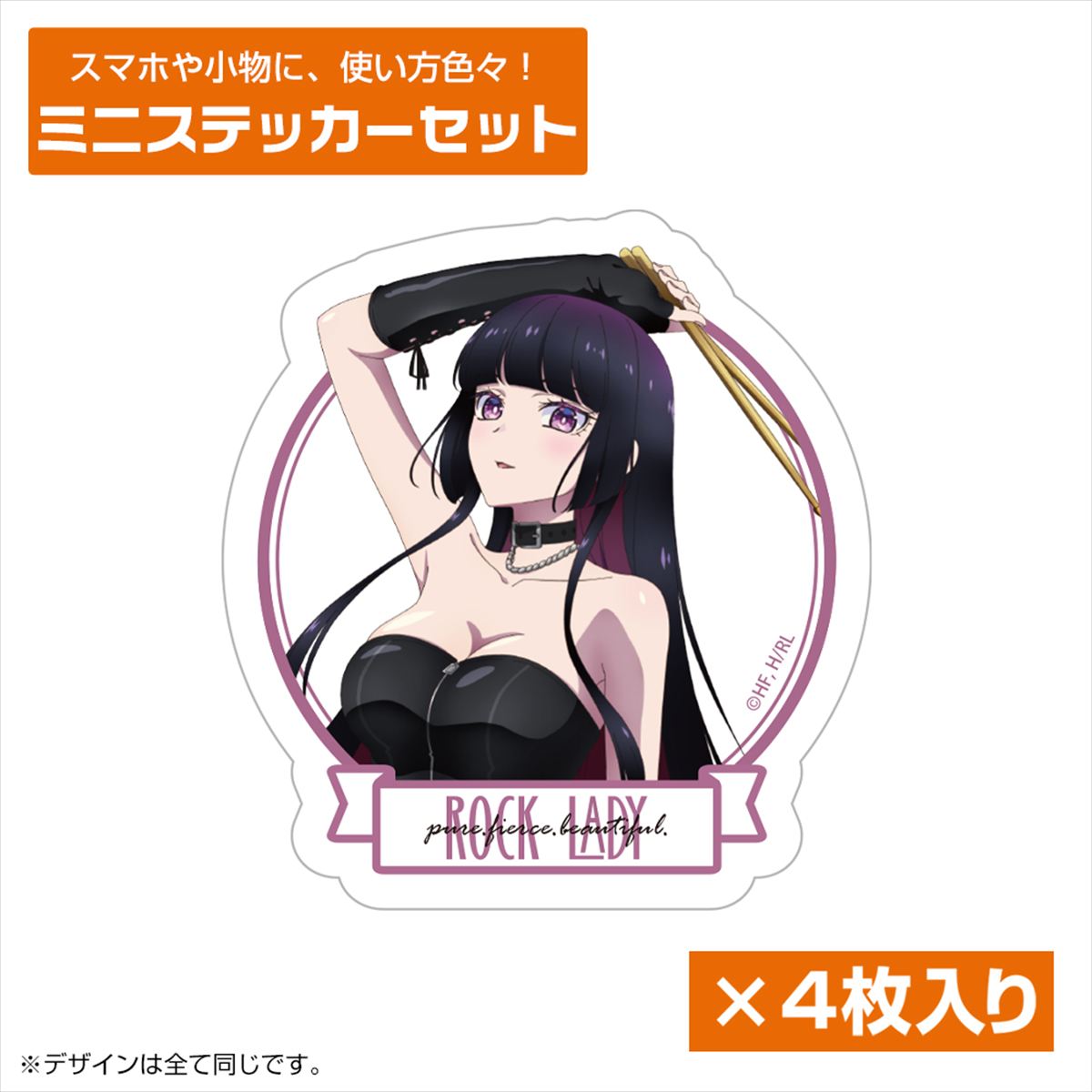 ロックは淑女の嗜みでして描き下ろし　黒鉄音羽　ミニステッカーセット　ボンテージコスチュームＶｅｒ．