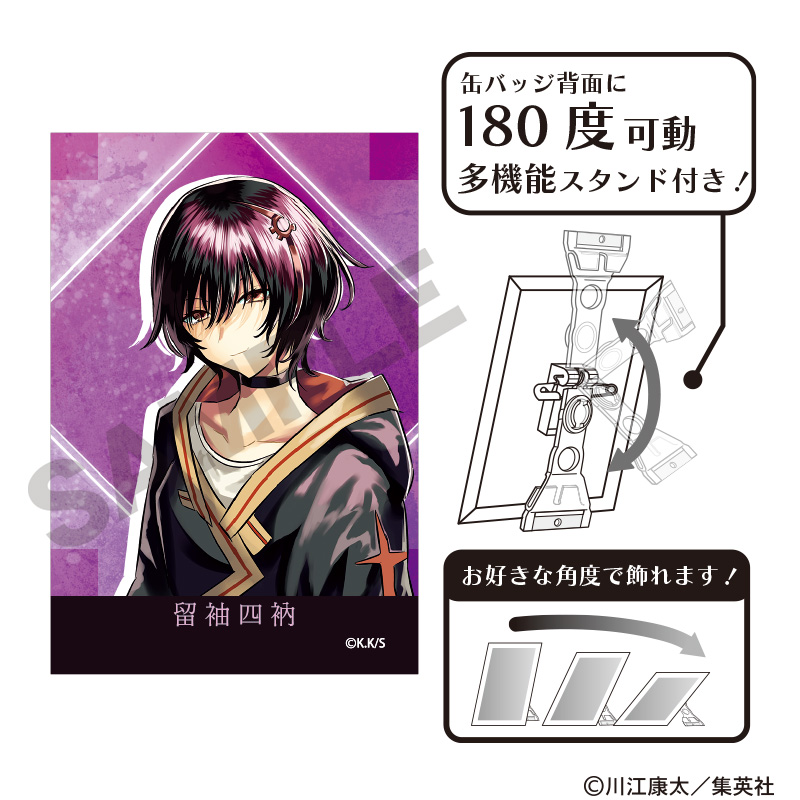 鵺の陰陽師　アート缶バッジ　留袖四衲