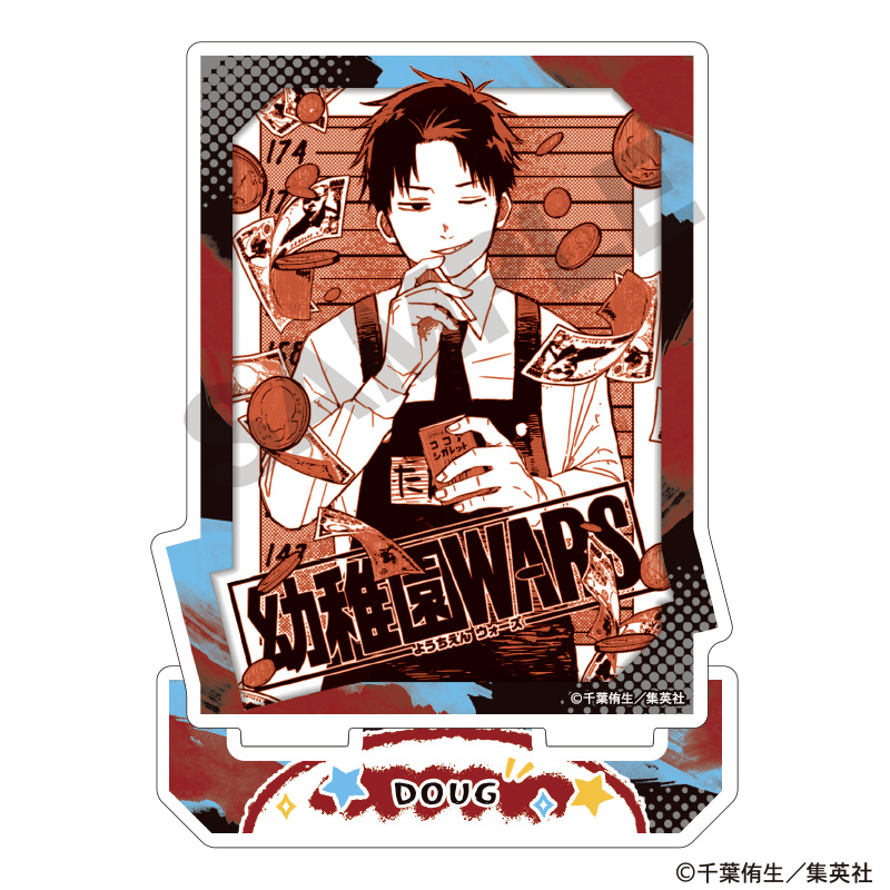 幼稚園WARS　アクリルスタンド　ダグ