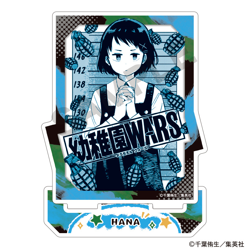 幼稚園WARS　アクリルスタンド　ハナ