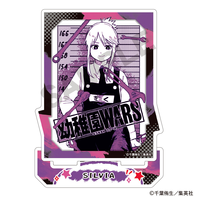 幼稚園WARS　アクリルスタンド　シルビア