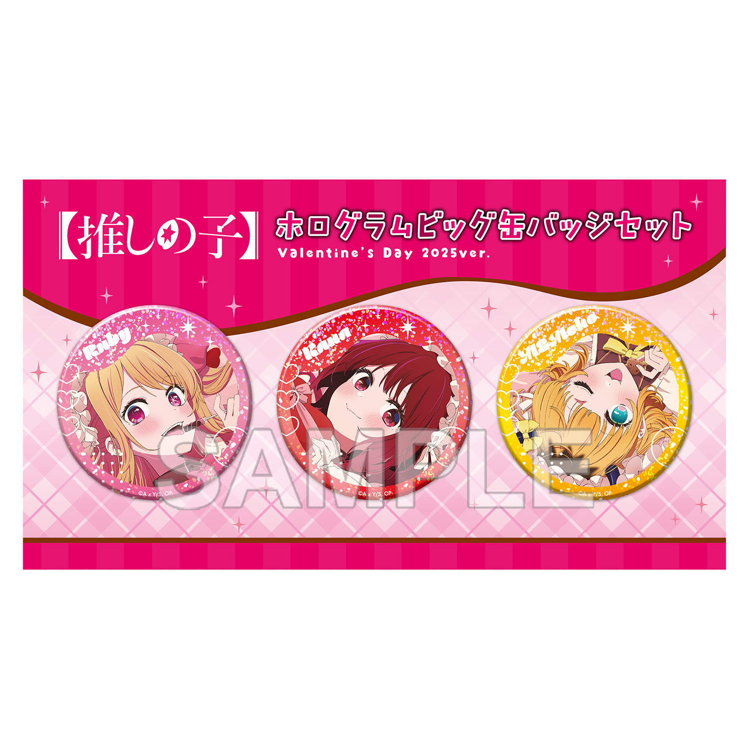 【推しの子】ホログラムビッグ缶バッジセット Valentine's Day 2025ver.