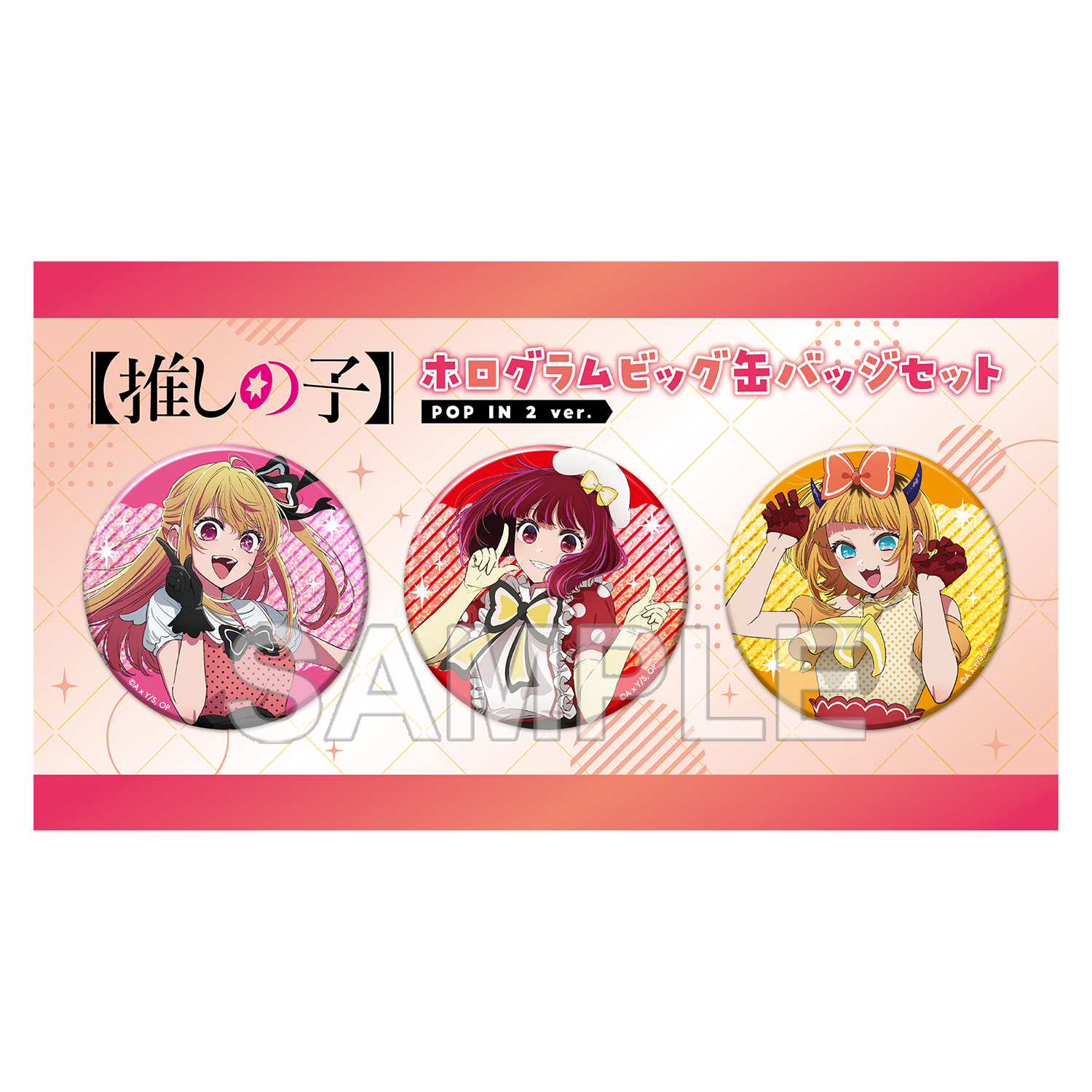 【推しの子】ホログラムビッグ缶バッジセット POP IN 2 ver.