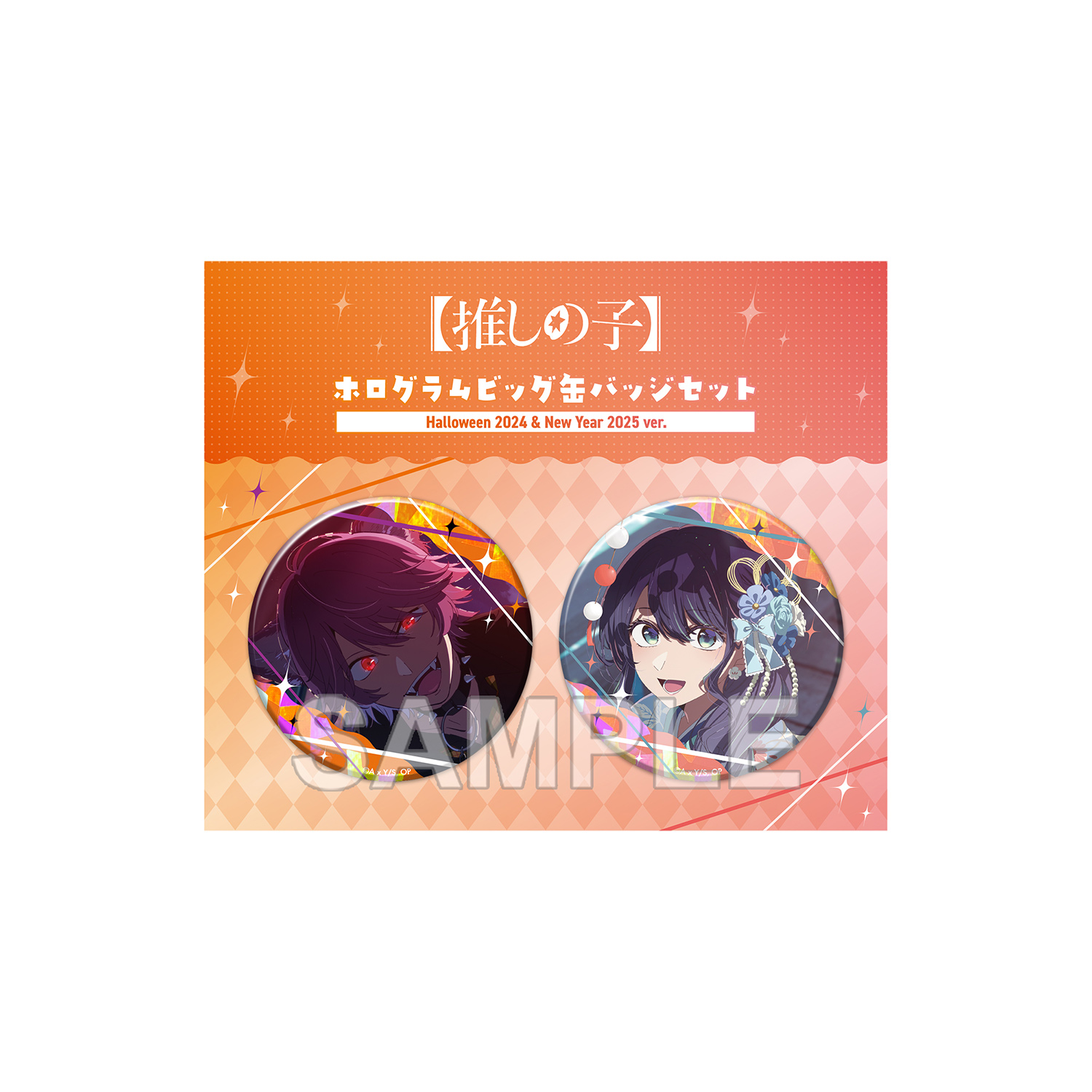 【推しの子】ホログラムビッグ缶バッジセット Halloween 2024 & New Year 2025ver.