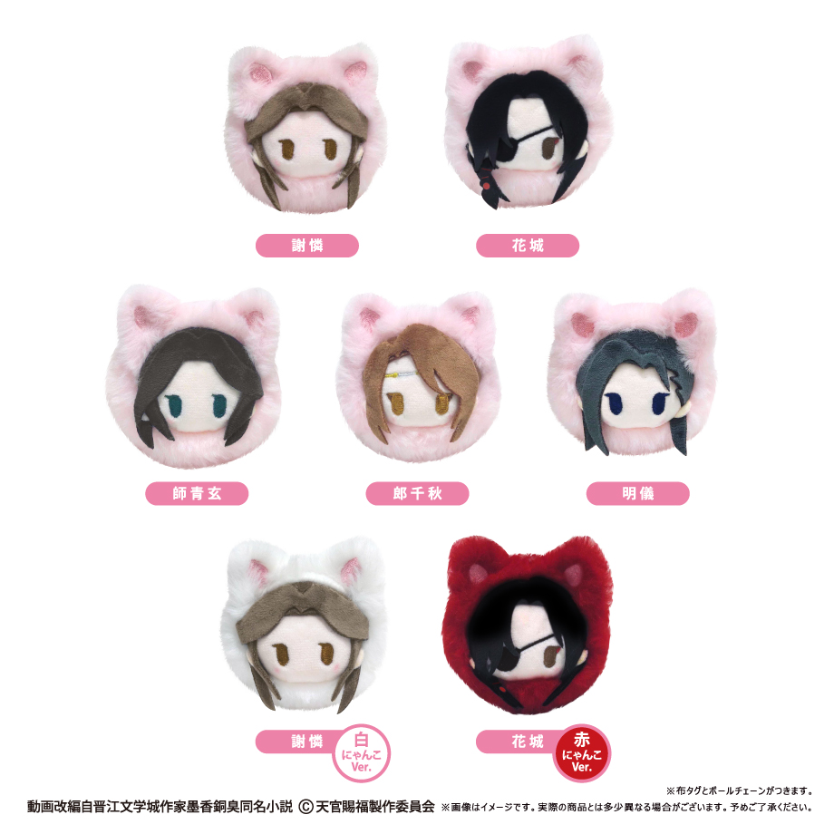 天官賜福 貮　はるにゃんこたぴぬい