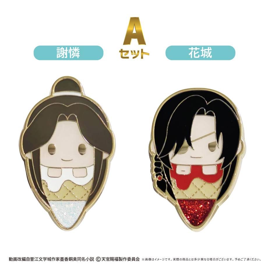 天官賜福 貮　アイスたぴピンズセット
A 謝憐・花城