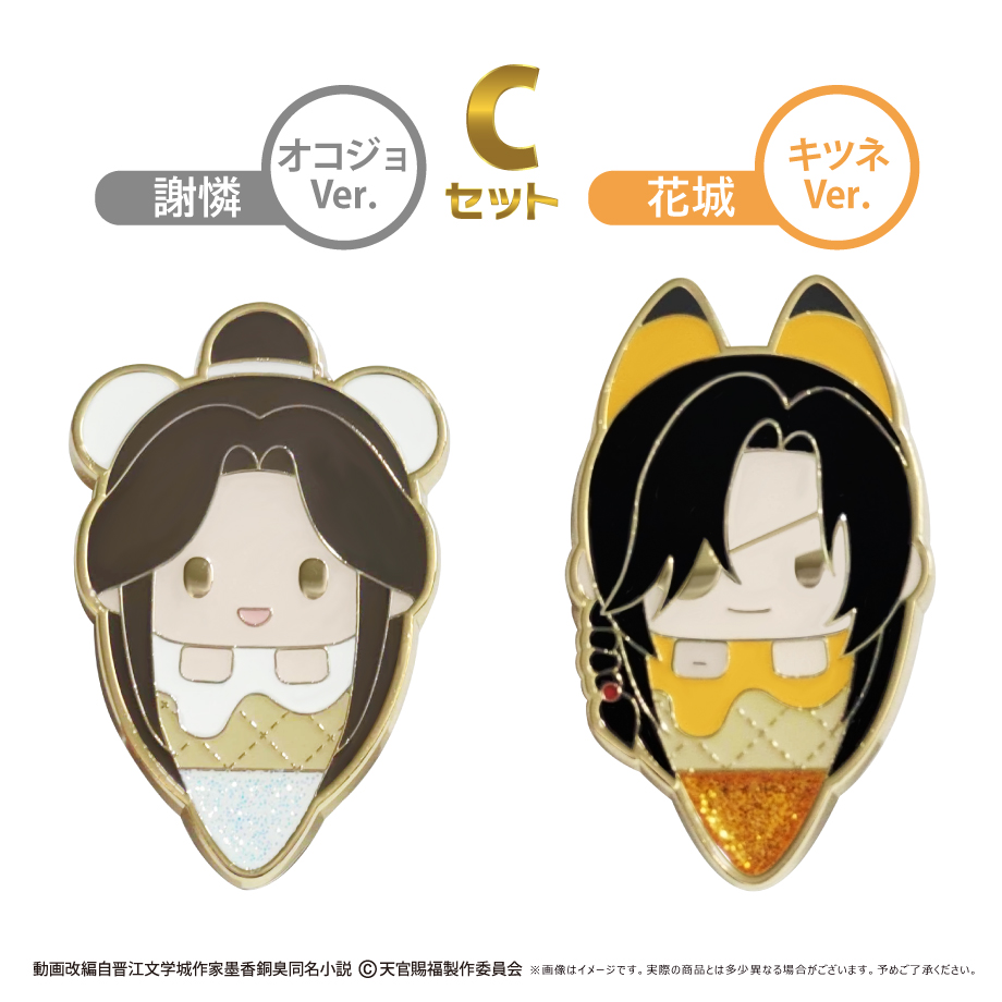 天官賜福 貮　アイスたぴピンズセットC  謝憐(オコジョVer.)・花城(キツネVer.)
