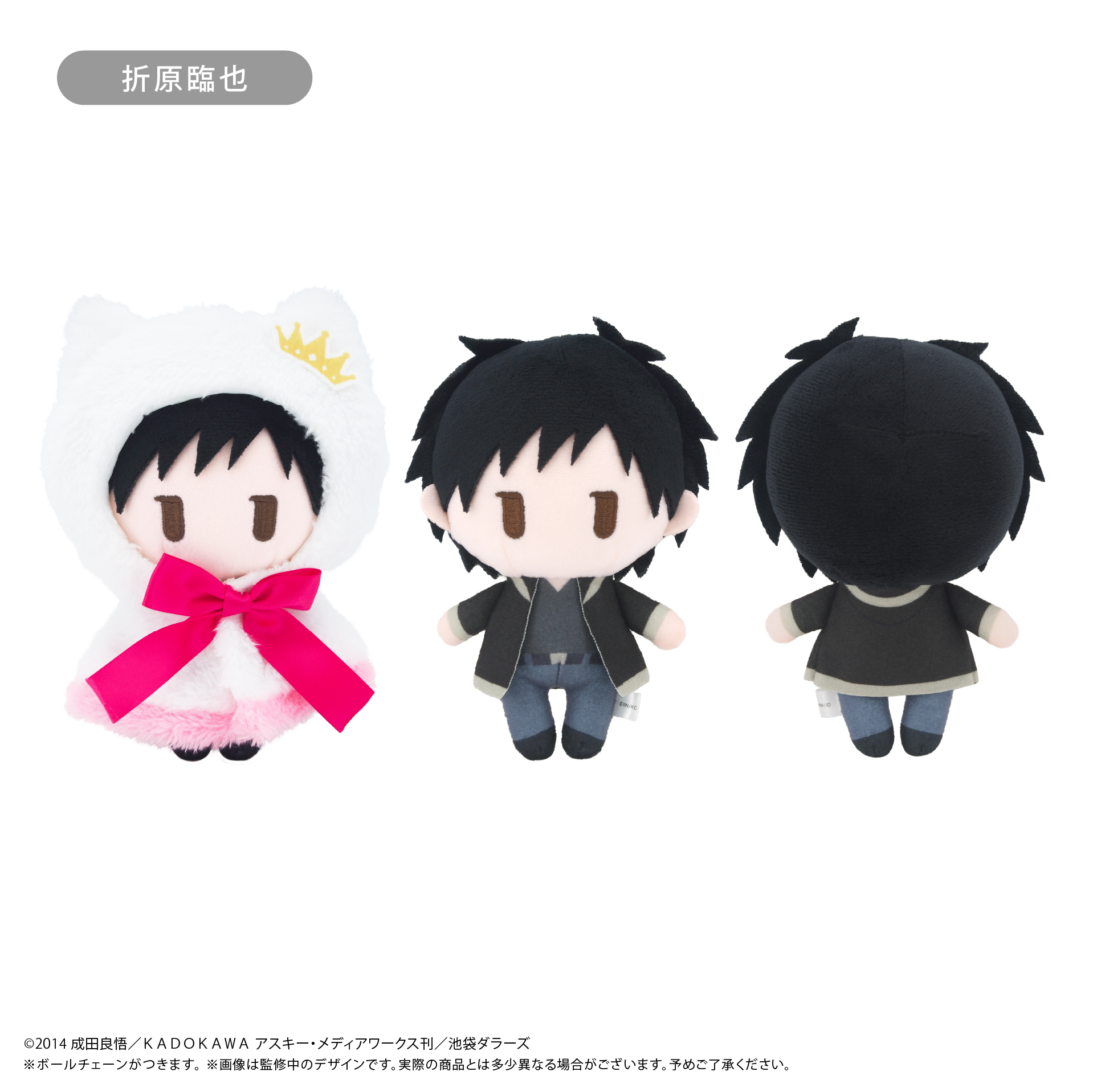 デュラララ!!×2　ケープたぴぬい　折原臨也
