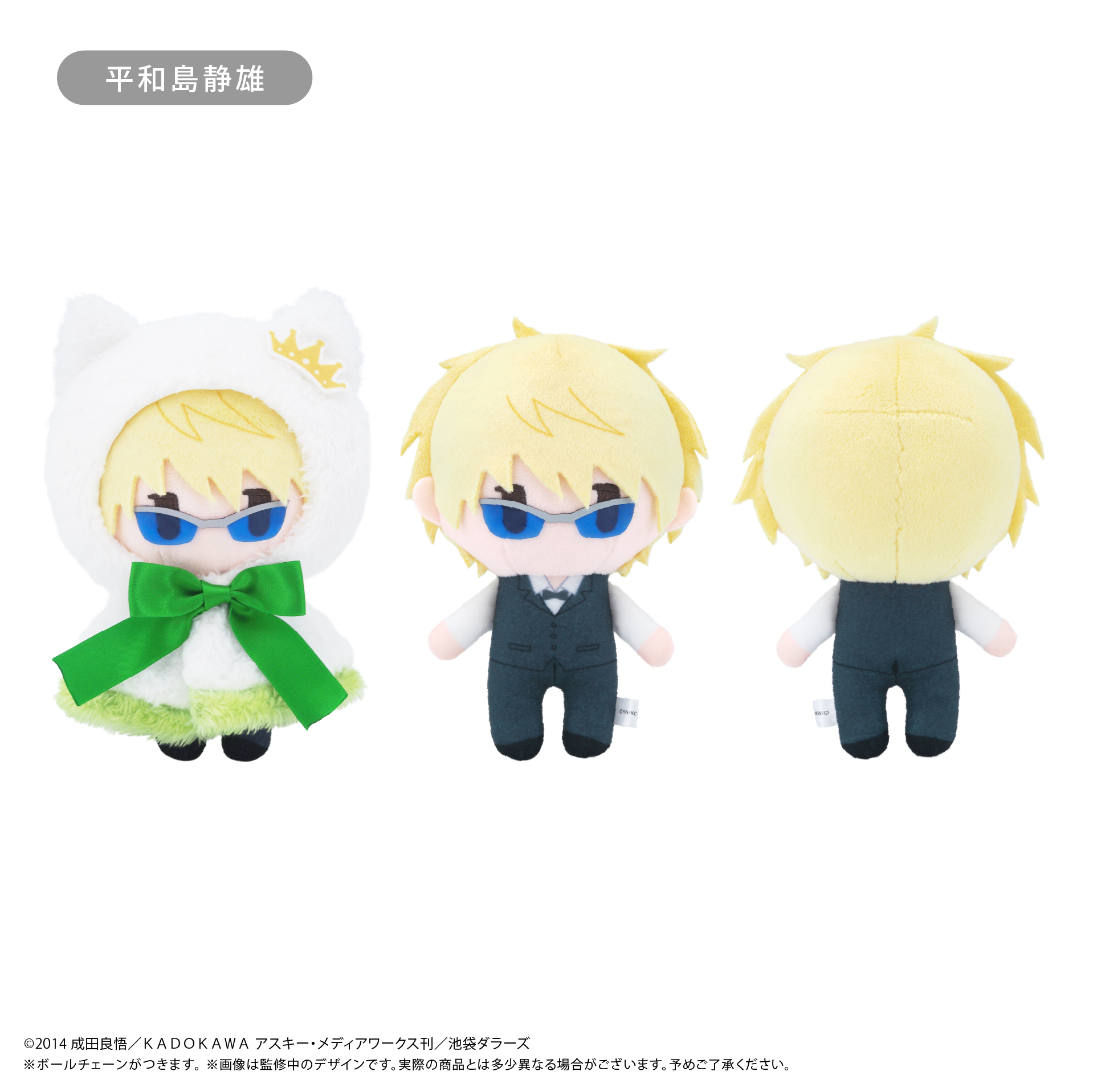 デュラララ!!×2　ケープたぴぬい　平和島静雄