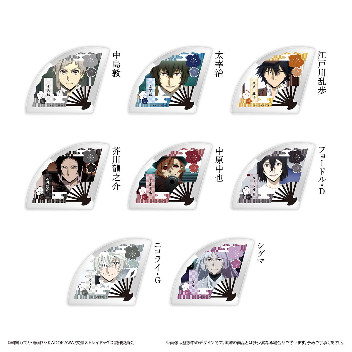文豪ストレイドッグス　扇子型アクリルブロックコレクション