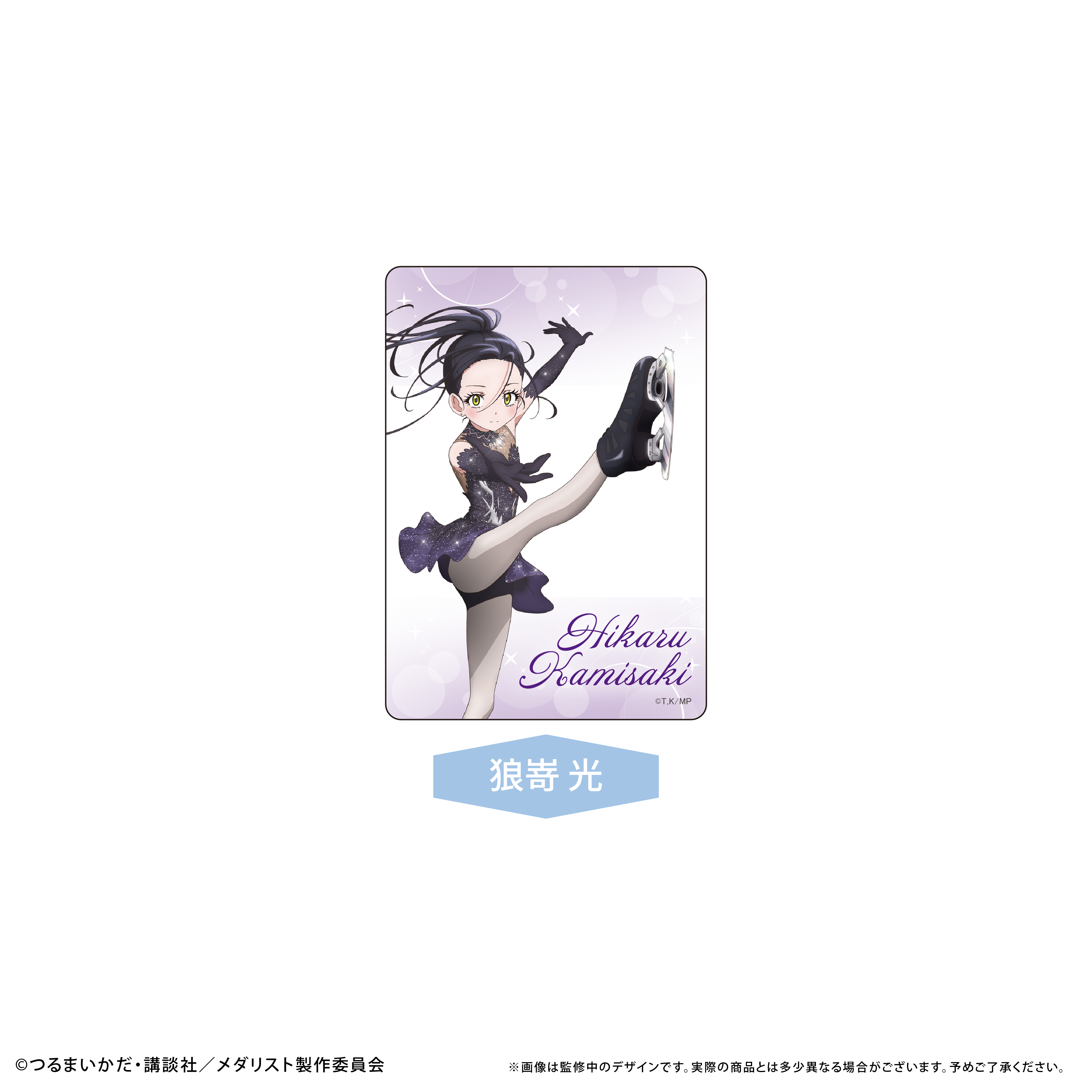 メダリスト　クリアフォトカード Vol.2 狼嵜 光
