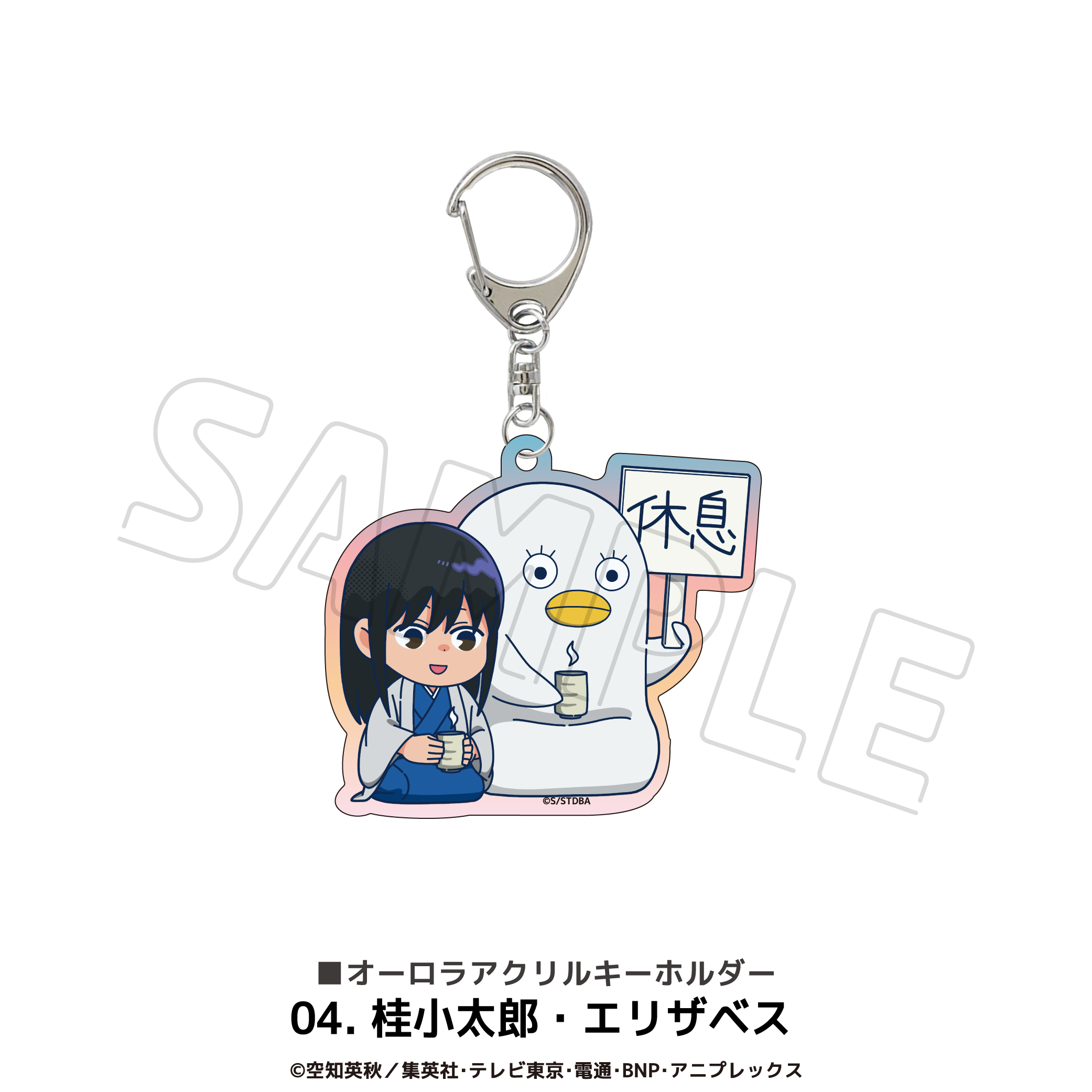 銀魂 オーロラアクリルキーホルダー 04.桂小太郎?エリザベス