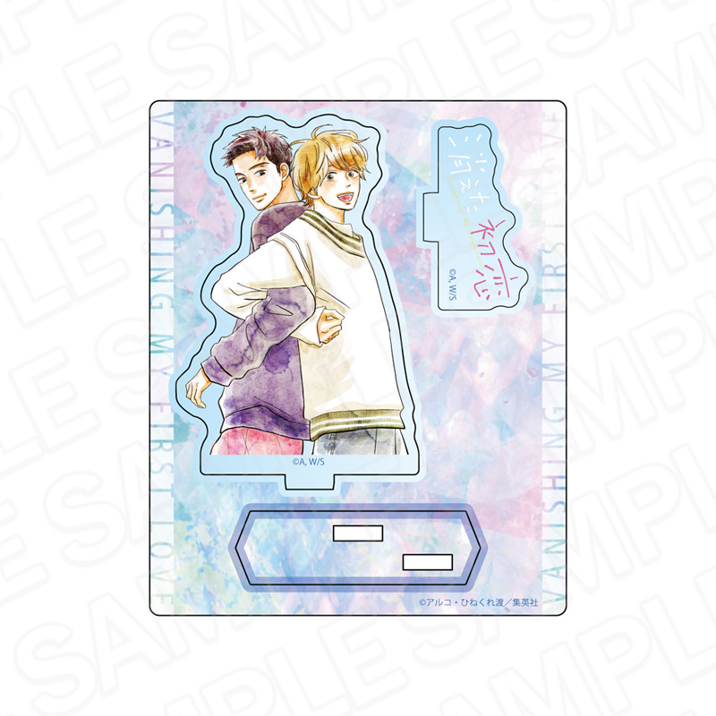 消えた初恋　アクリルスタンド　E