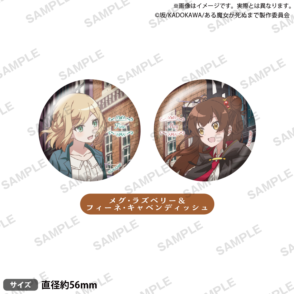 TVアニメ「ある魔女が死ぬまで」　缶バッジセット　メグ・ラズベリー&フィーネ・キャベンディッシュ