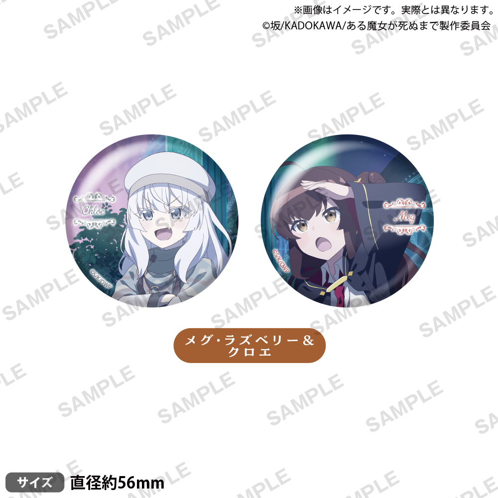 TVアニメ「ある魔女が死ぬまで」　缶バッジセット　メグ・ラズベリー&クロエ