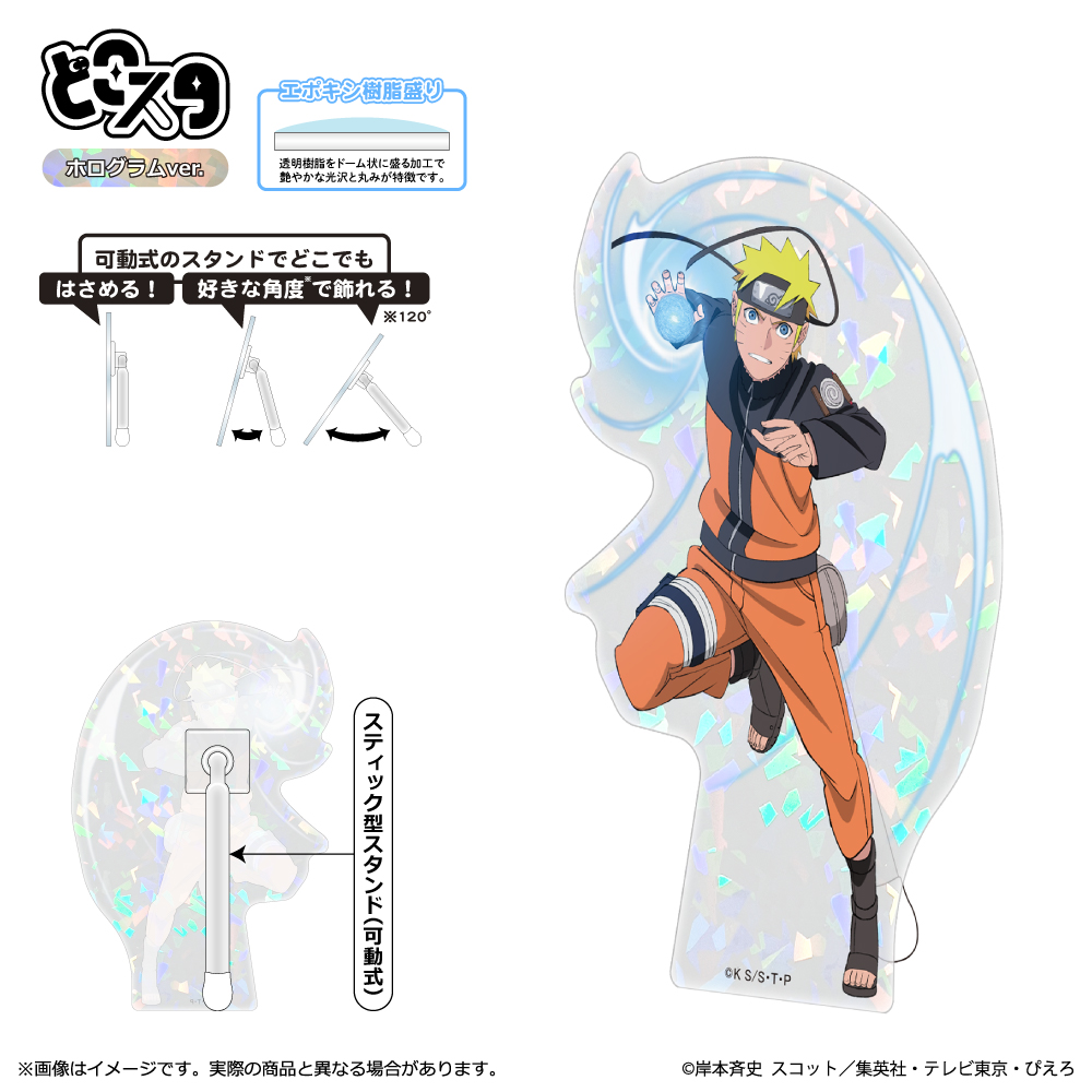 NARUTO-ナルト- 疾風伝 どこスタ（ホログラムver.）/うずまきナルト