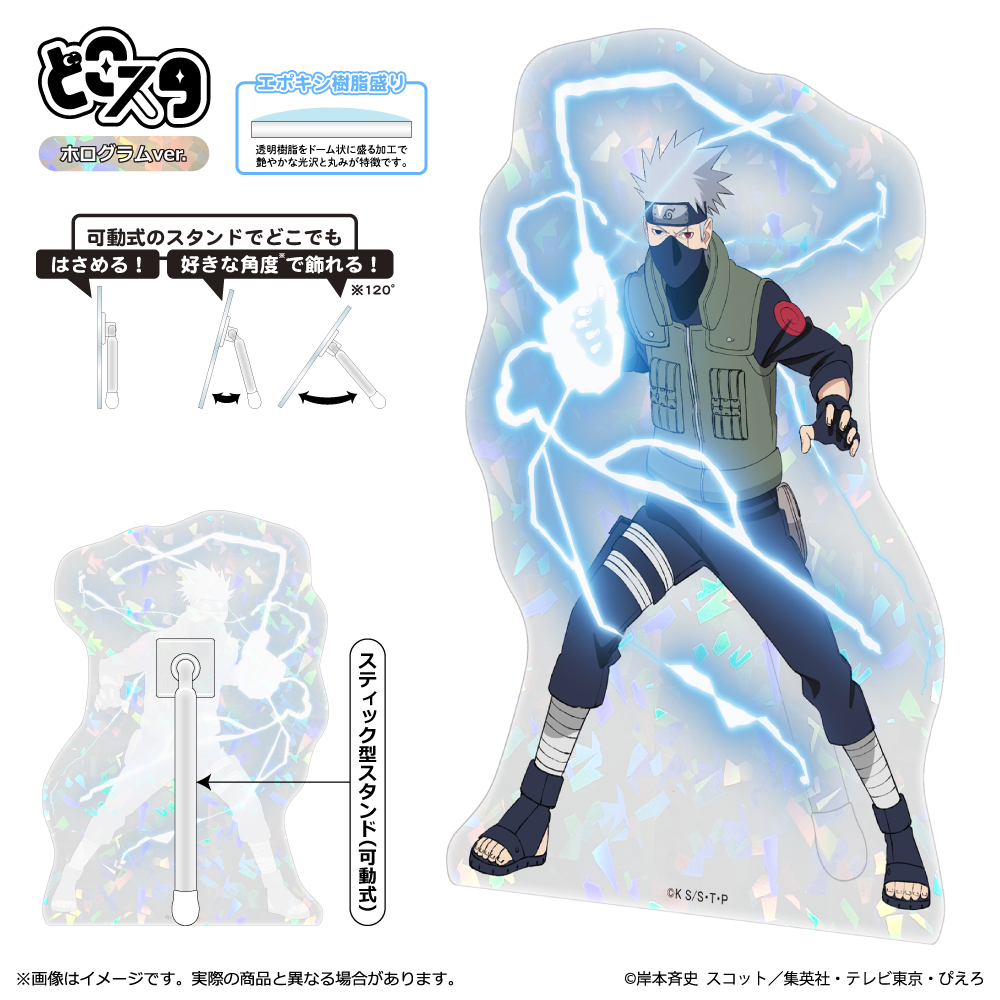 NARUTO-ナルト- 疾風伝 どこスタ（ホログラムver.）/はたけカカシ