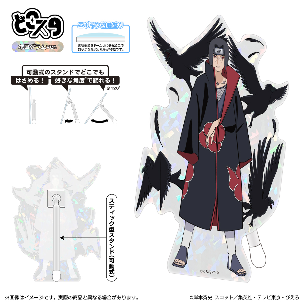 NARUTO-ナルト- 疾風伝 どこスタ（ホログラムver.）/うちはイタチ