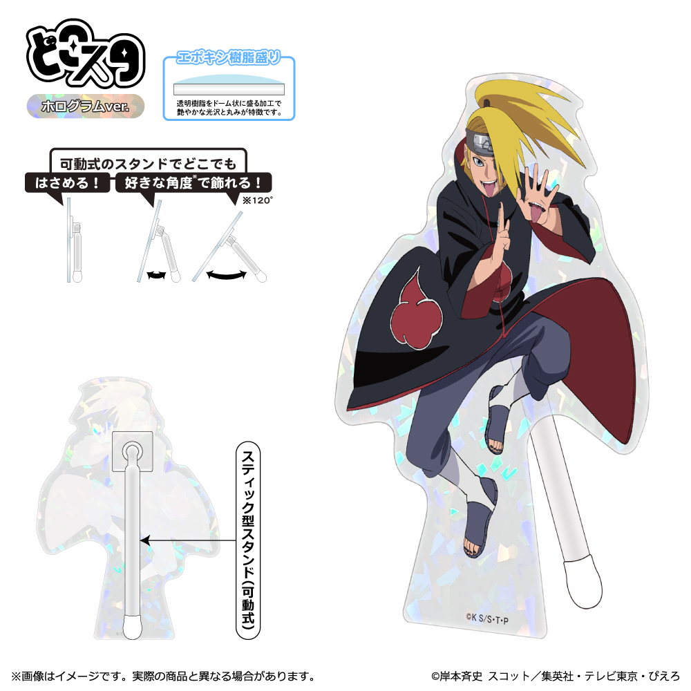 NARUTO-ナルト- 疾風伝 どこスタ（ホログラムver.）/デイダラ