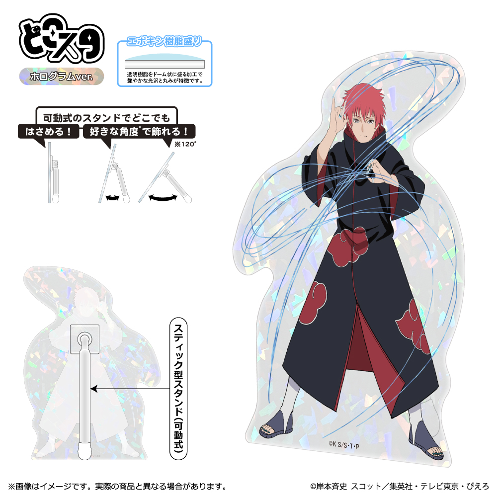 NARUTO-ナルト- 疾風伝 どこスタ（ホログラムver.）/サソリ