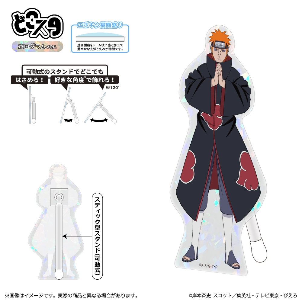 NARUTO-ナルト- 疾風伝 どこスタ（ホログラムver.）/ペイン