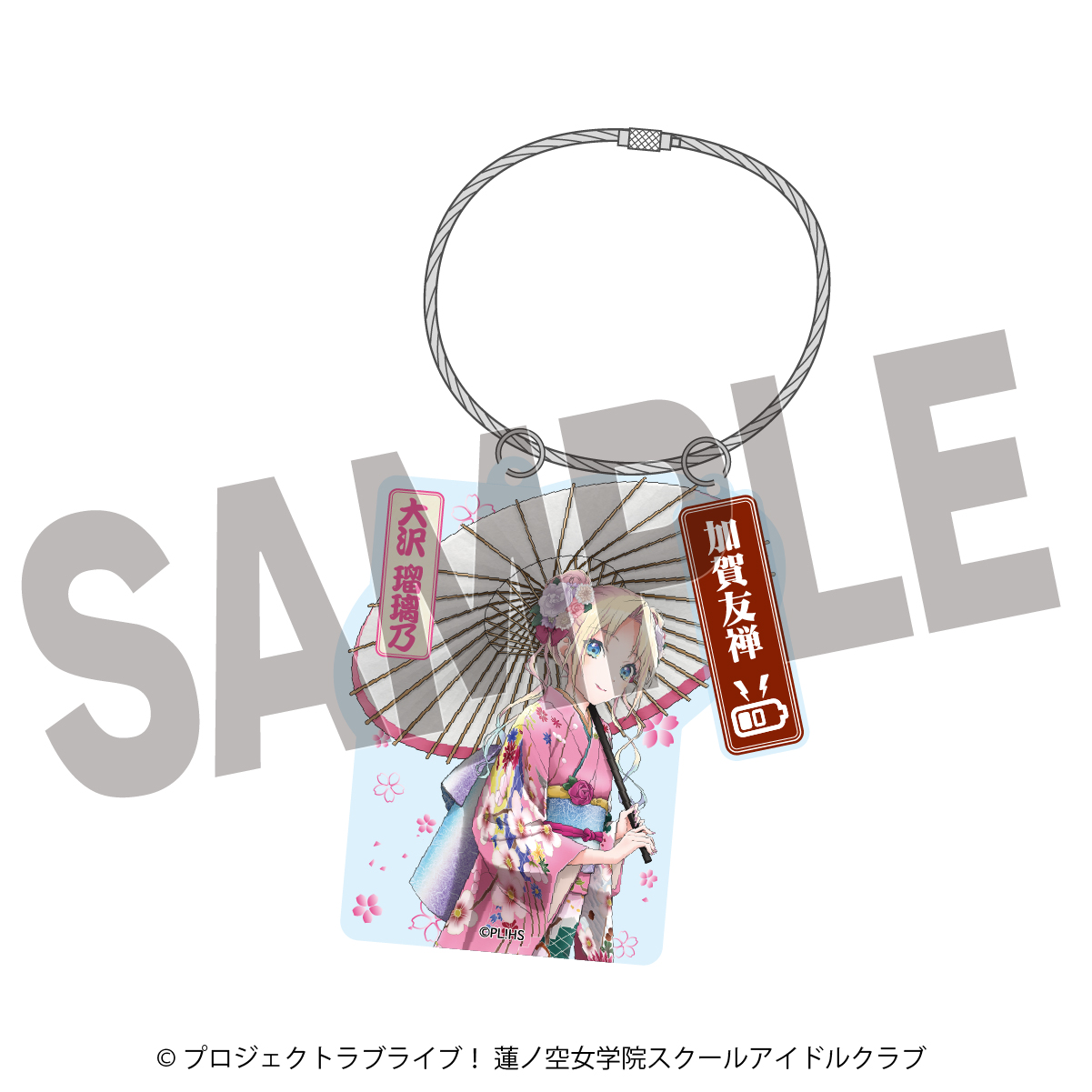 ラブライブ！蓮ノ空女学院スクールアイドルクラブ×加賀友禅こらぼ 第二弾　アクリルキーホルダー　大沢 瑠璃乃