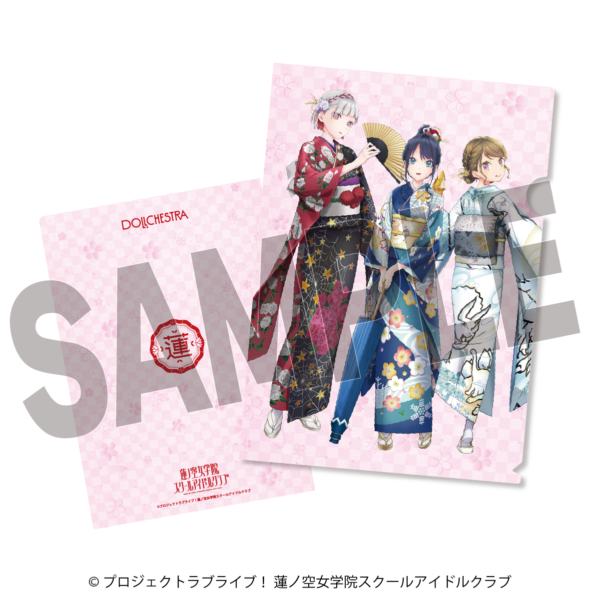 ラブライブ！蓮ノ空女学院スクールアイドルクラブ×加賀友禅こらぼ 第二弾　クリアファイル　DOLLCHESTRA