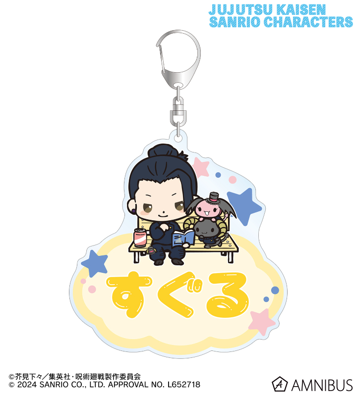 呪術廻戦×サンリオキャラクターズ 夏油 傑×ルロロマニック 懐玉・玉折 お名前BIGアクリルキーホルダー
