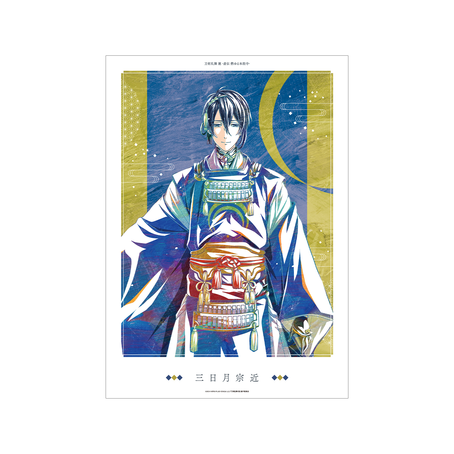 刀剣乱舞 廻 -虚伝 燃ゆる本能寺- Ani-Art 第1弾 A3マット加工ポスター 三日月宗近