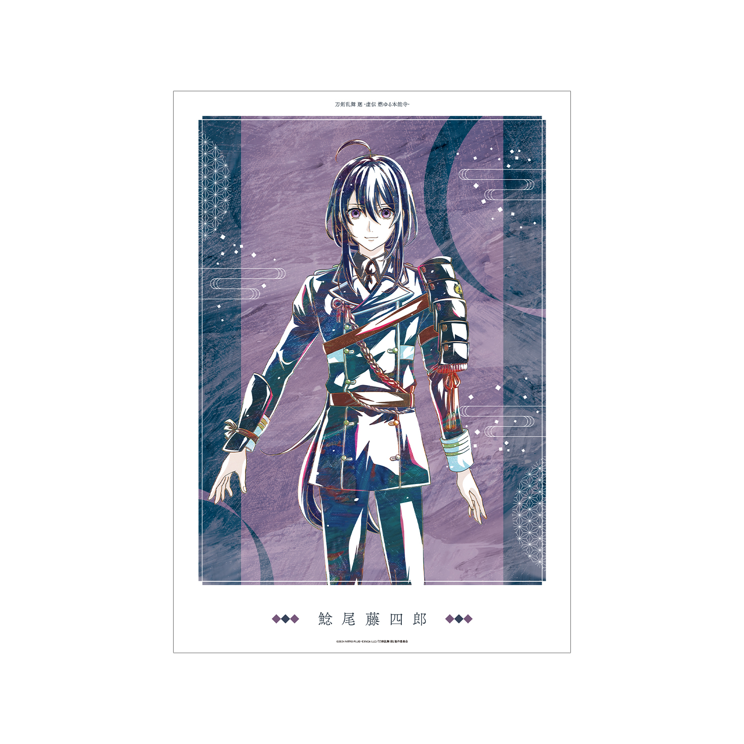 刀剣乱舞 廻 -虚伝 燃ゆる本能寺- Ani-Art 第1弾 A3マット加工ポスター 鯰尾藤四郎
