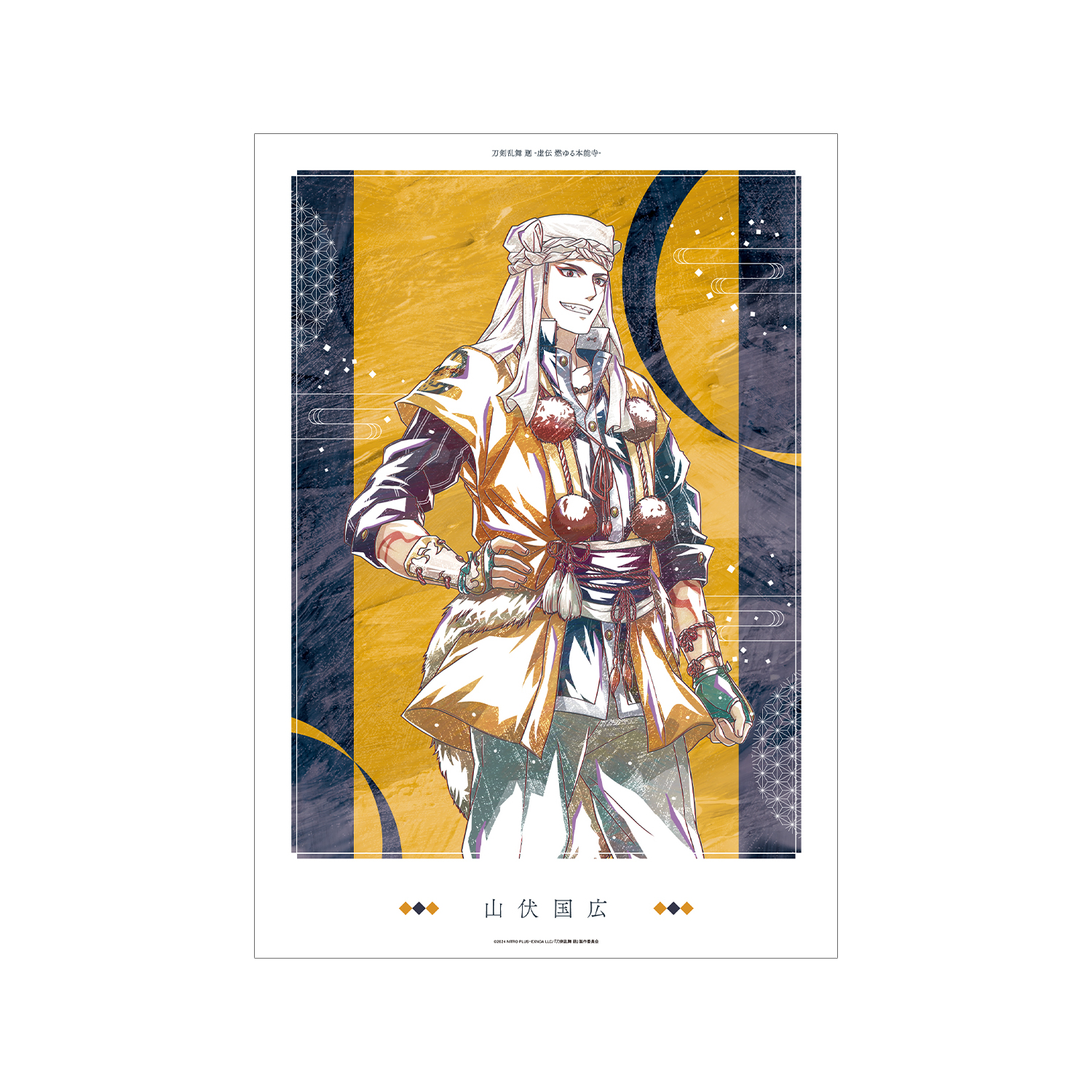 刀剣乱舞 廻 -虚伝 燃ゆる本能寺- Ani-Art 第1弾 A3マット加工ポスター 山伏国広