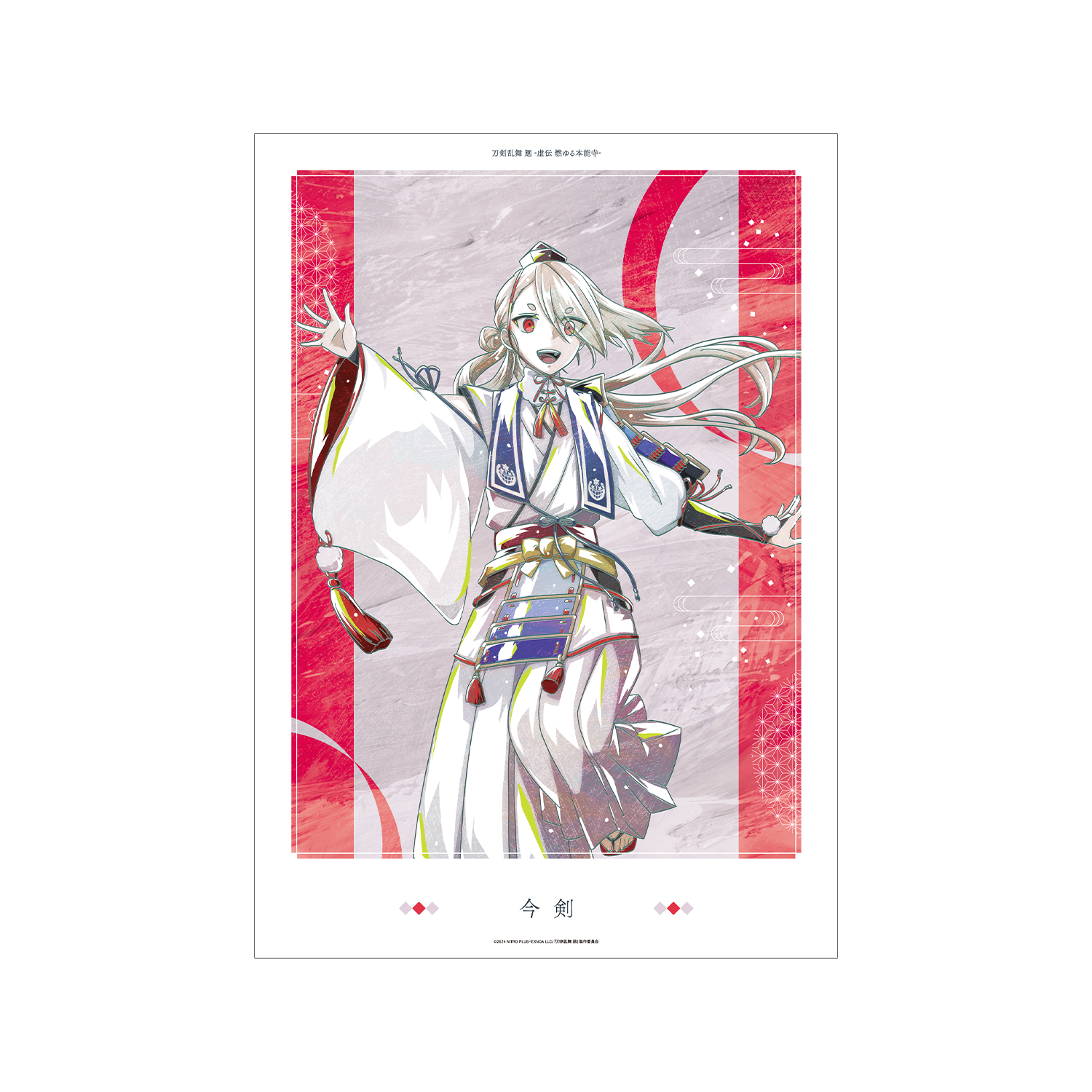 刀剣乱舞 廻 -虚伝 燃ゆる本能寺- Ani-Art 第1弾 A3マット加工ポスター 今剣