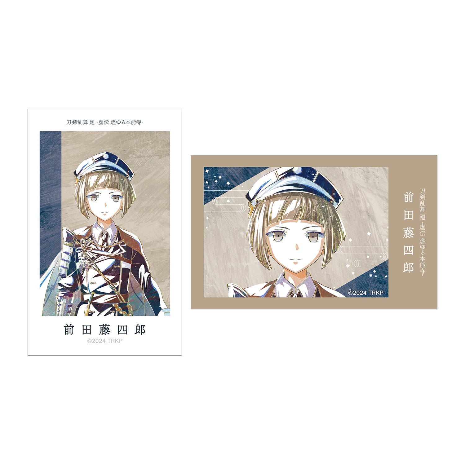 刀剣乱舞 廻 -虚伝 燃ゆる本能寺- Ani-Art 第1弾 イラストカード2枚セット 前田藤四郎