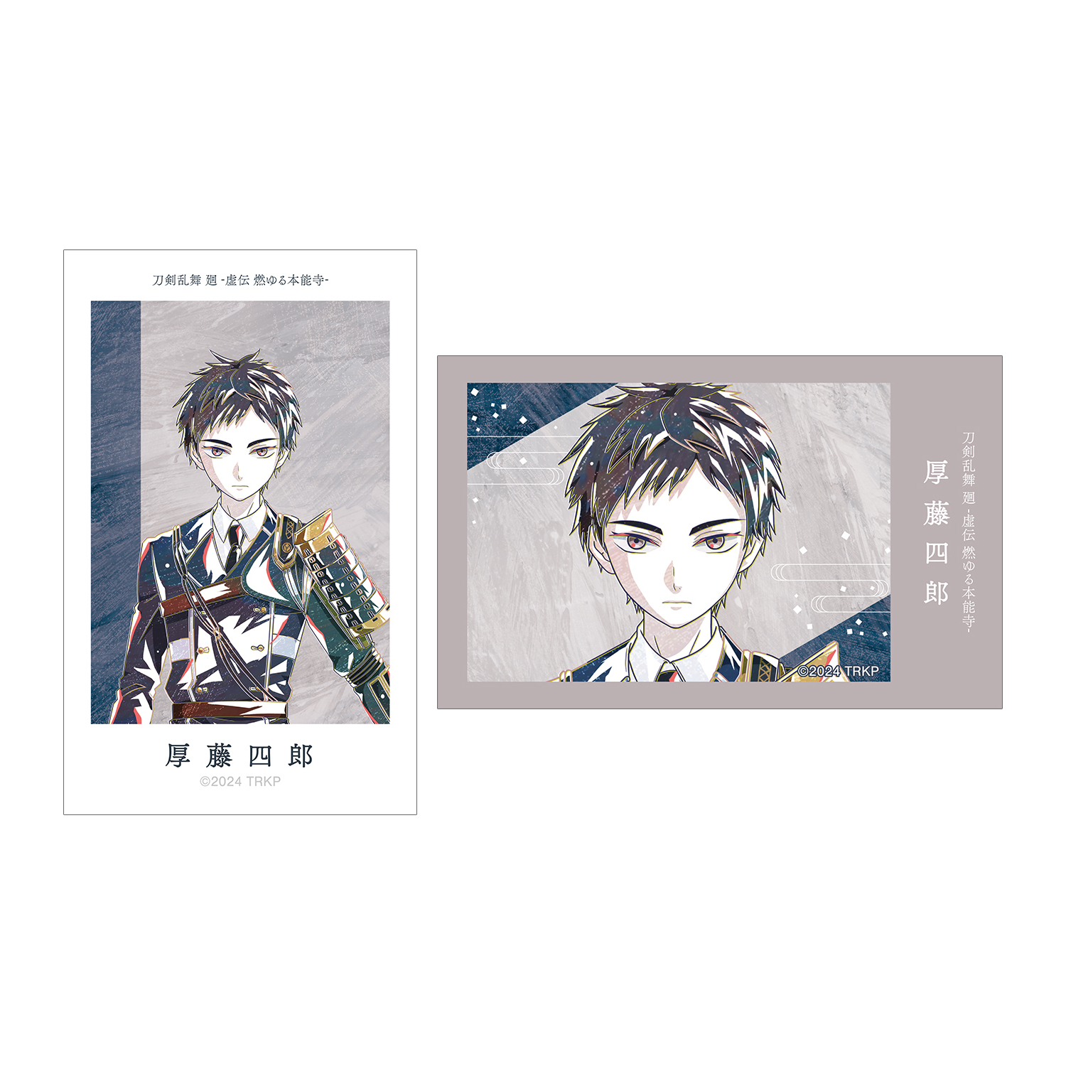 刀剣乱舞 廻 -虚伝 燃ゆる本能寺- Ani-Art 第1弾 イラストカード2枚セット 厚藤四郎