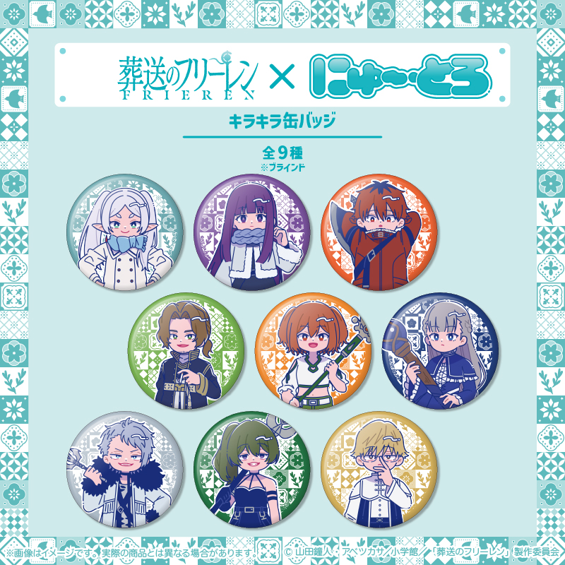「葬送のフリーレン」 キラキラ缶バッジ にゅ〜とろ 第2弾