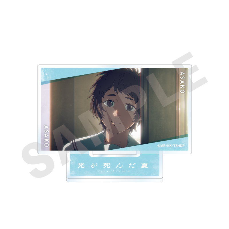 光が死んだ夏　シーンアクリルスタンド（山岸朝子）