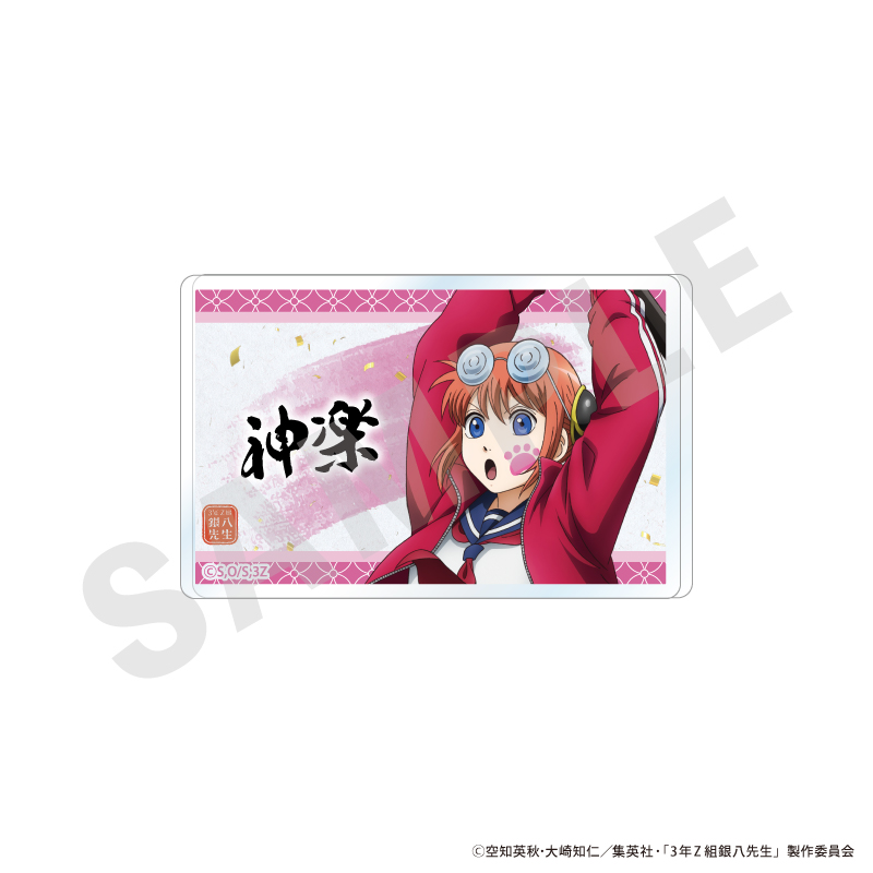 3年Z組銀八先生　アクリルバッジ（神楽）