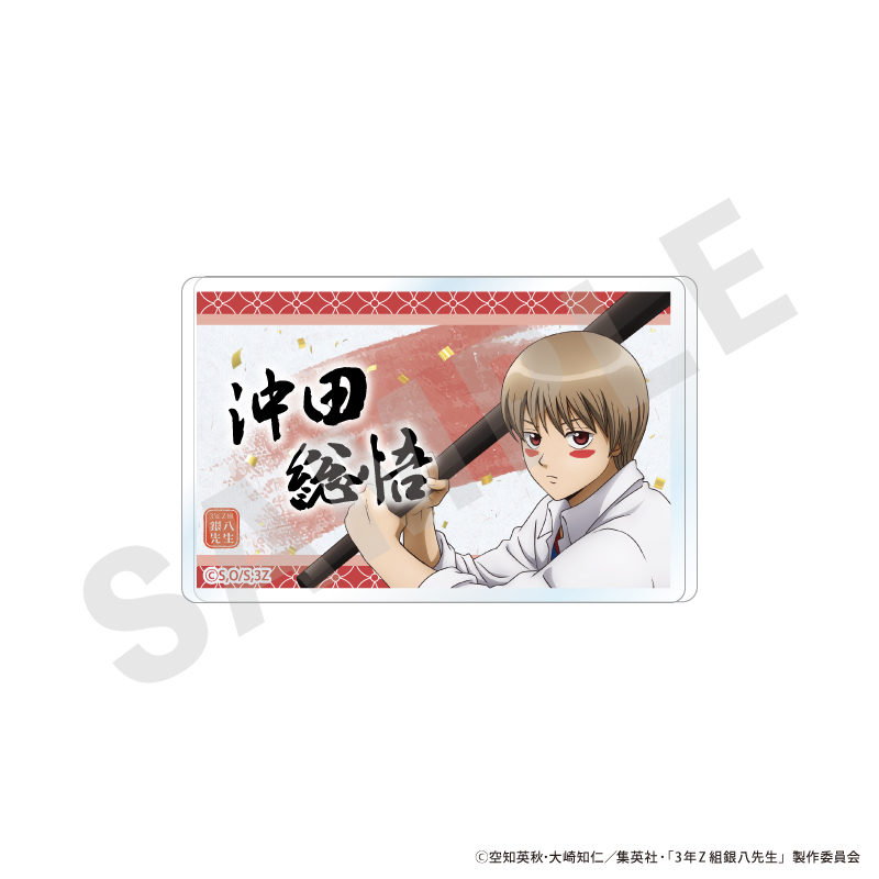 3年Z組銀八先生　アクリルバッジ（沖田 総悟）