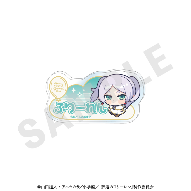 葬送のフリーレン　ふわっとシリーズ お名前バッジ（フリーレン）