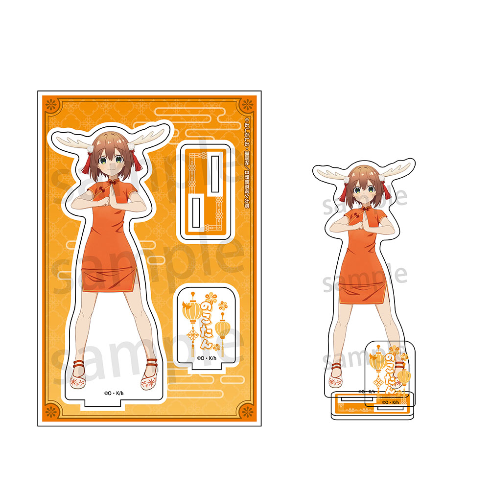 しかのこのこのここしたんたん　アクリルスタンド　鹿乃子のこ