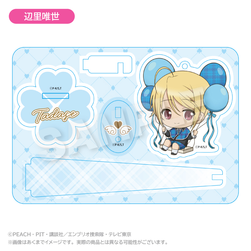 しゅごキャラ！　ばるんこスタンドキーホルダー 辺里唯世