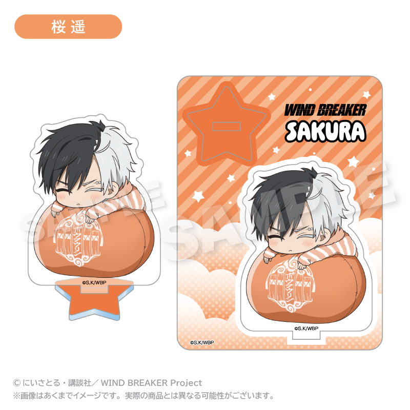 WIND BREAKER　アクリルマスコット ふわみんver. 桜 遥