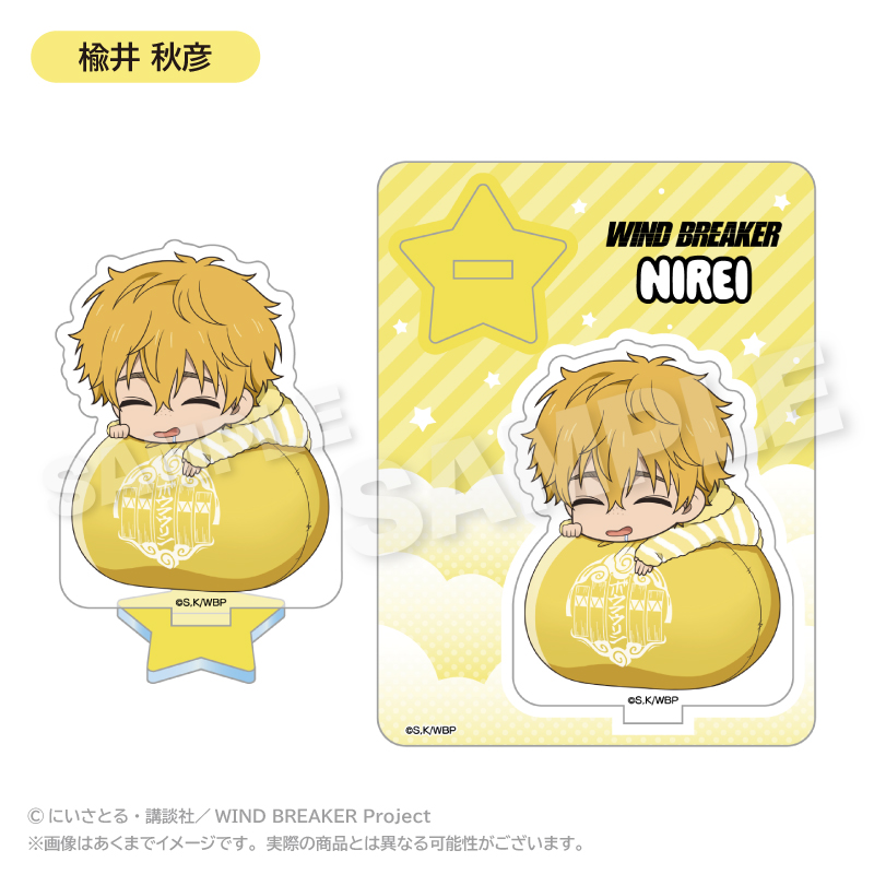 WIND BREAKER　アクリルマスコット ふわみんver. 楡井 秋彦