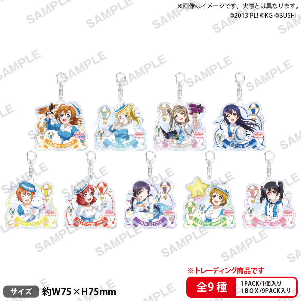 ラブライブ！スクールアイドルフェスティバルトレーディングアクリルキーホルダー　μ＇ｓ　天空ｖｅｒ．