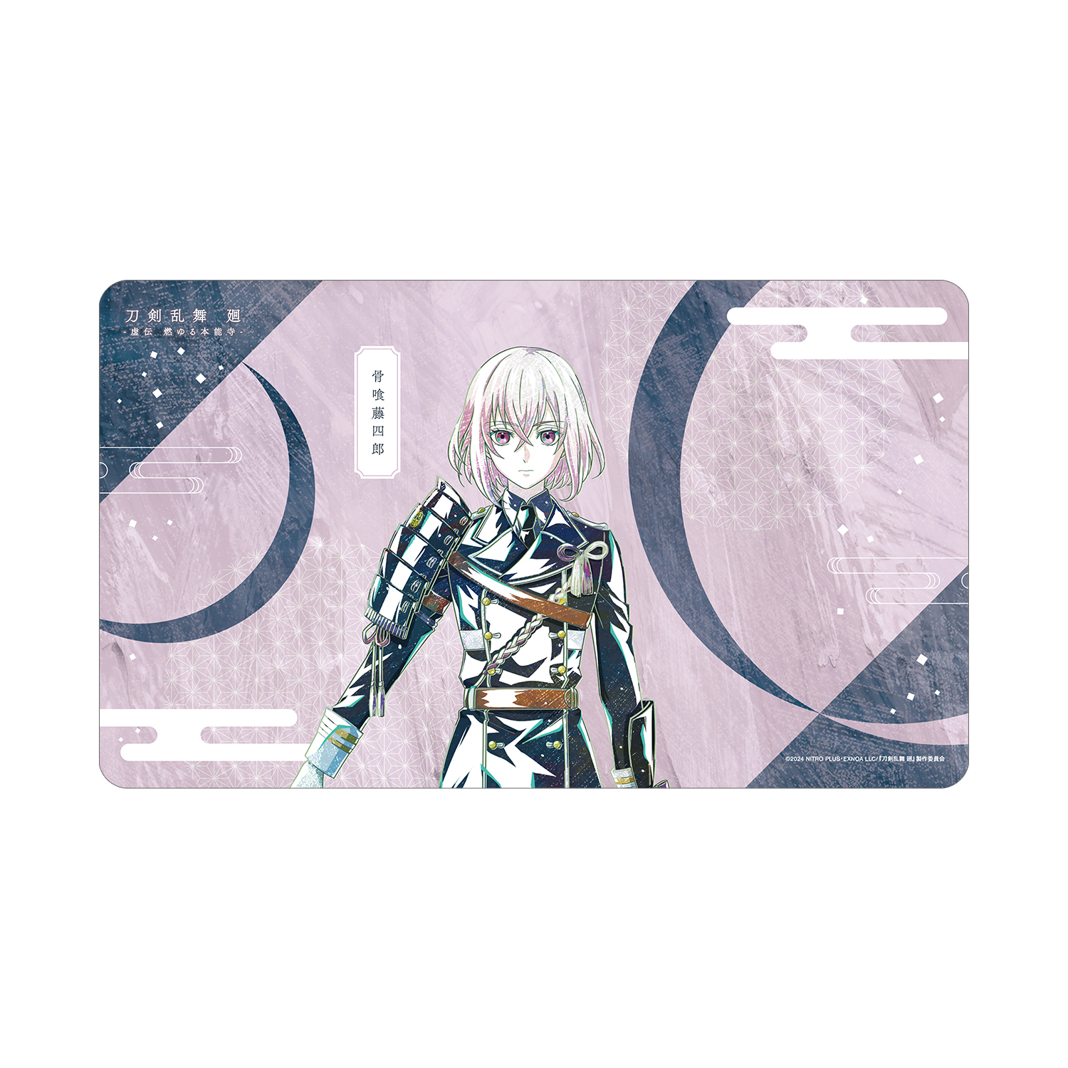 アニメ『刀剣乱舞 廻 -虚伝 燃ゆる本能寺-』 刀剣乱舞 廻 -虚伝 燃ゆる本能寺- Ani-Art 第2弾 マルチデスクマット 骨喰藤四郎