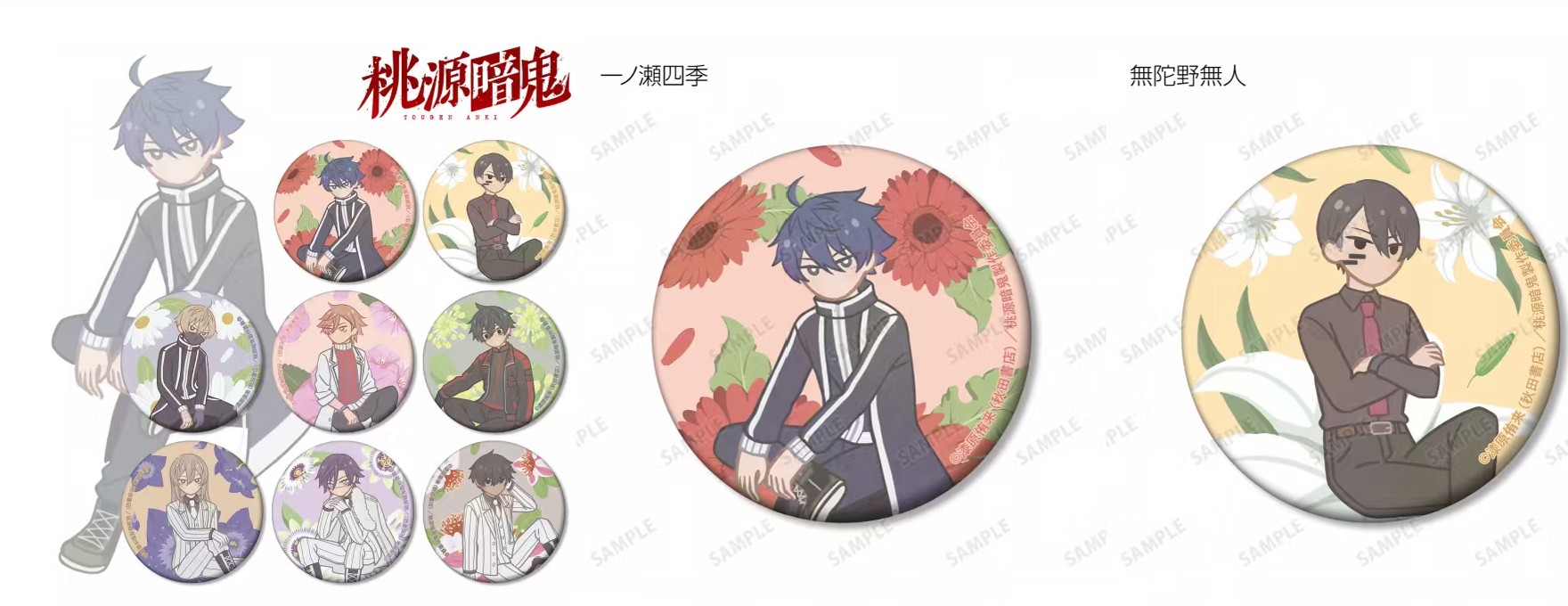 トレーディング Botania マット缶バッジ(単位/BOX)