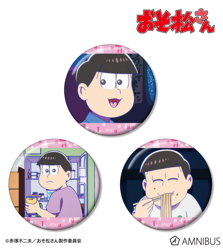 トド松 場面写缶バッジ3個セット