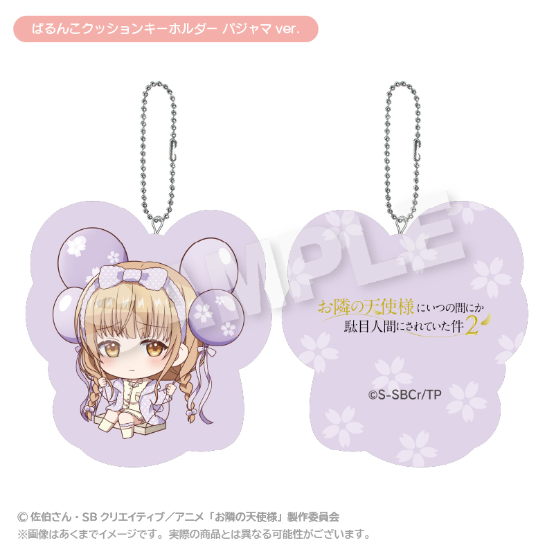 ばるんこクッションキーホルダー　パジャマｖｅｒ．