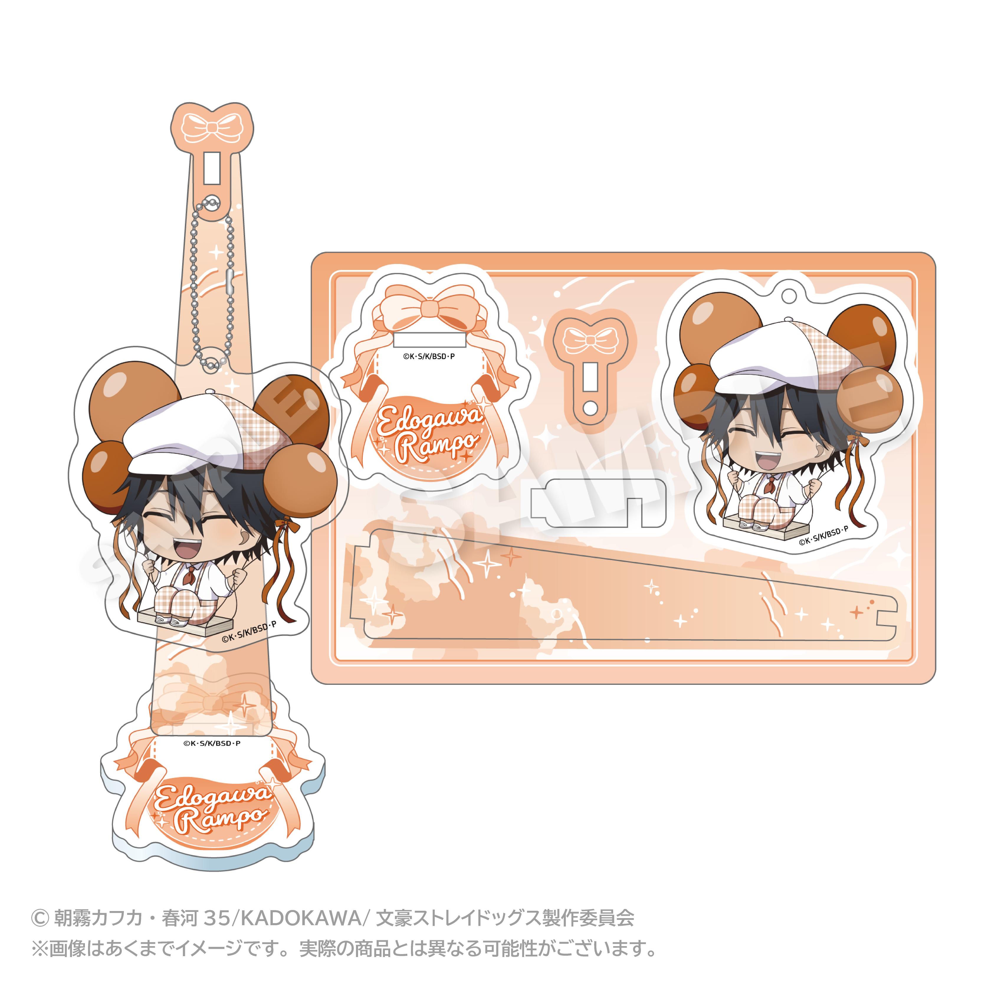 文豪ストレイドッグス　ばるんこスタンドキーホルダー 江戸川乱歩